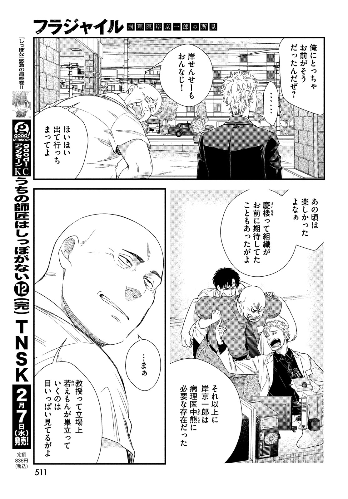 Fragile - Byourii Kishi Keiichirou no Shoken Chapter 112 25ページ