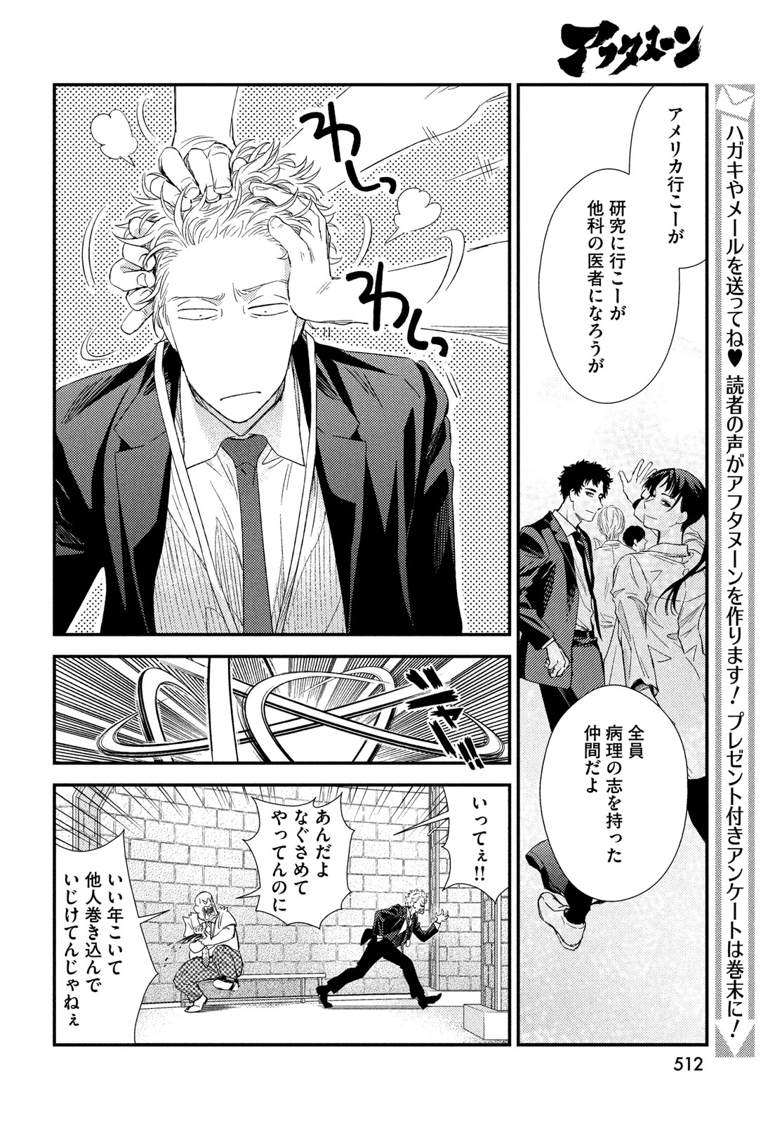 Fragile - Byourii Kishi Keiichirou no Shoken Chapter 112 26ページ
