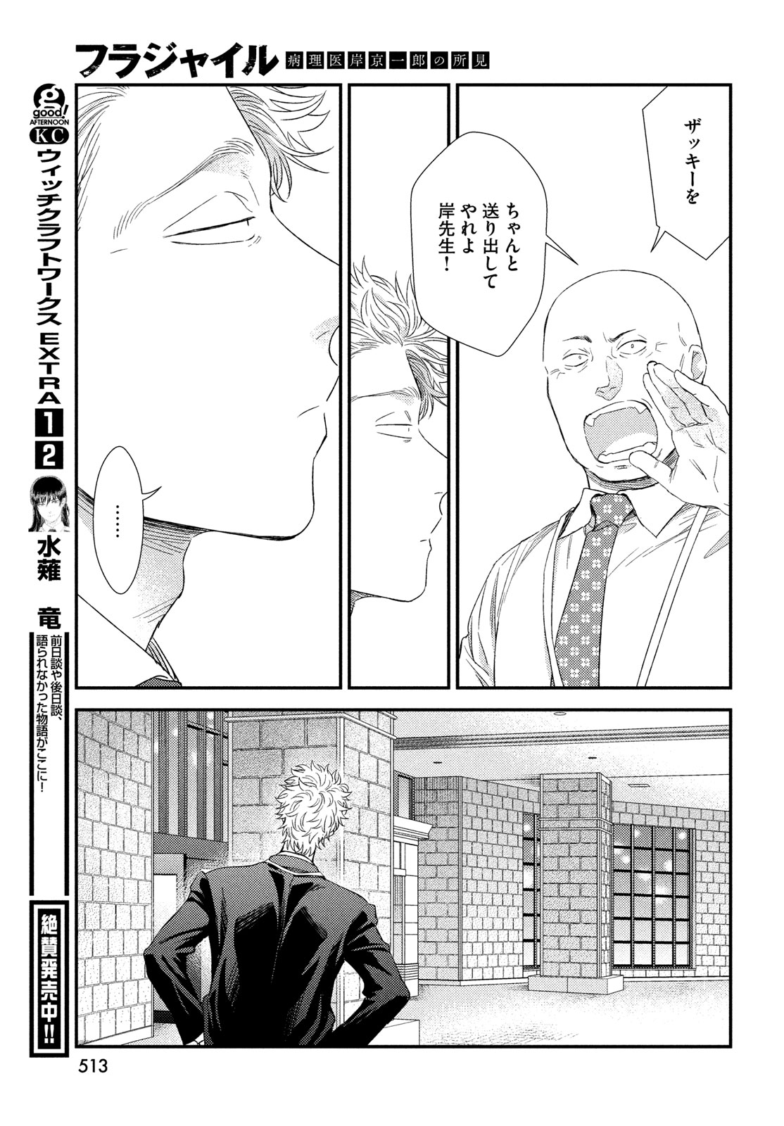 Fragile - Byourii Kishi Keiichirou no Shoken Chapter 112 27ページ