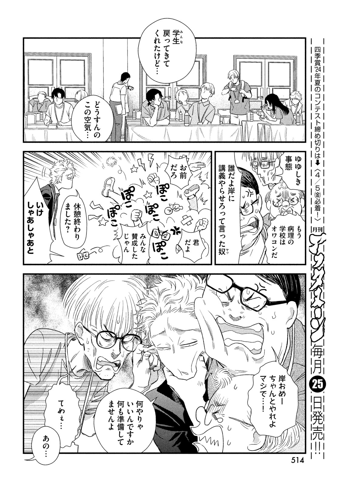 Fragile - Byourii Kishi Keiichirou no Shoken Chapter 112 28ページ