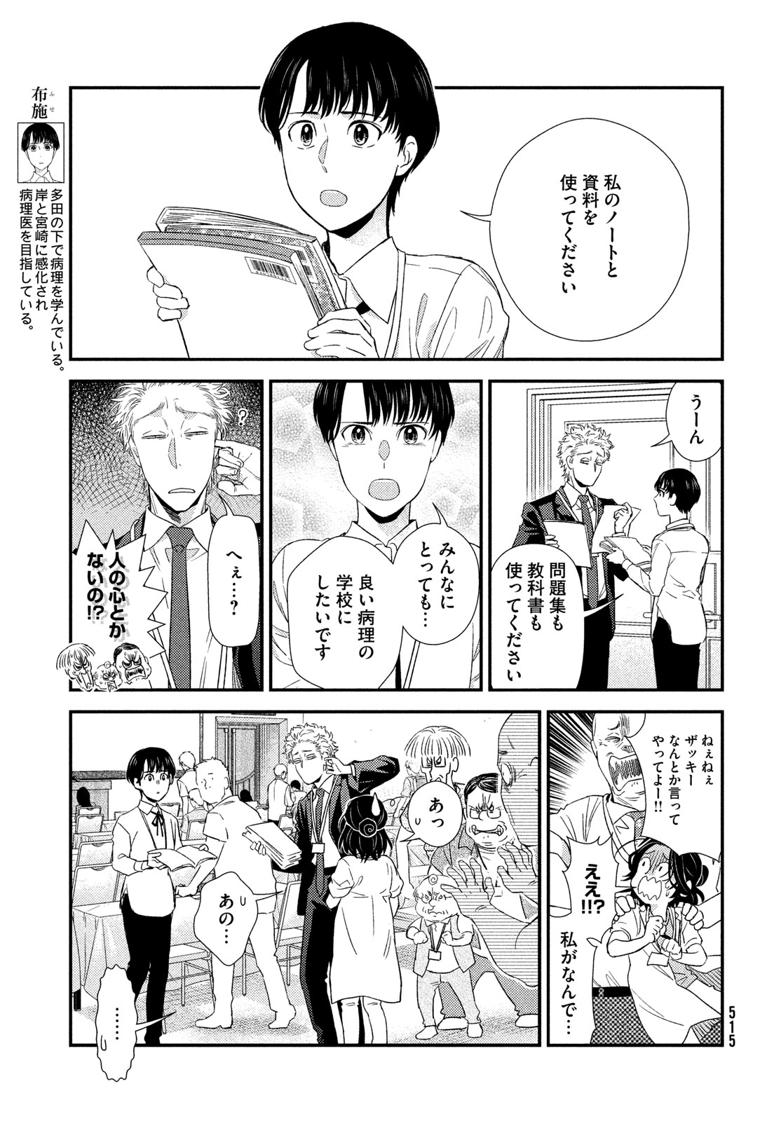 Fragile - Byourii Kishi Keiichirou no Shoken Chapter 112 29ページ