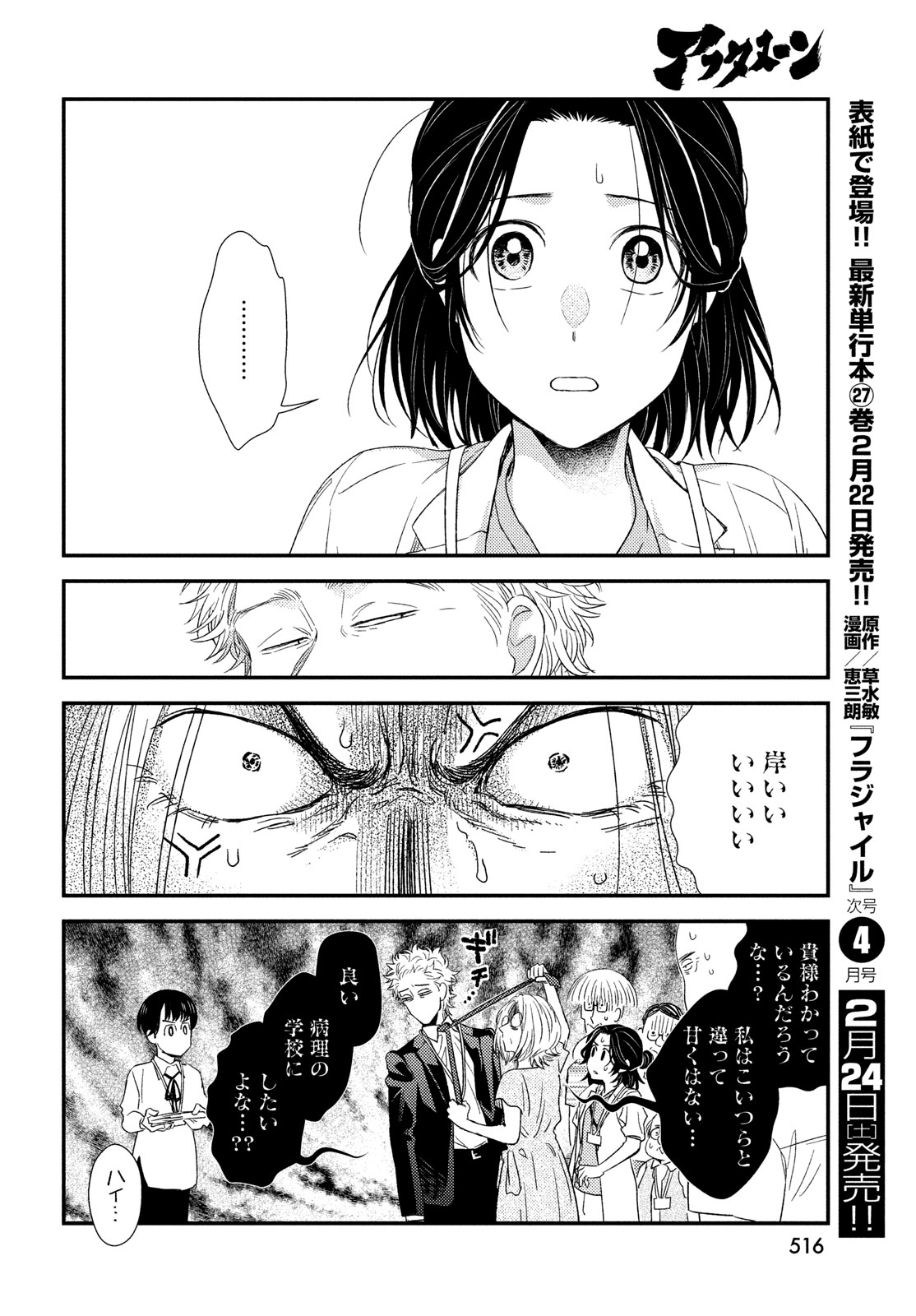 Fragile - Byourii Kishi Keiichirou no Shoken Chapter 112 30ページ