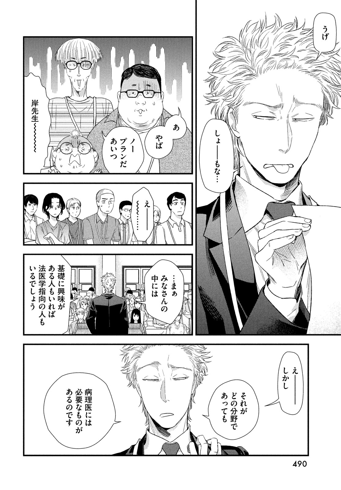 Fragile - Byourii Kishi Keiichirou no Shoken Chapter 112 4ページ