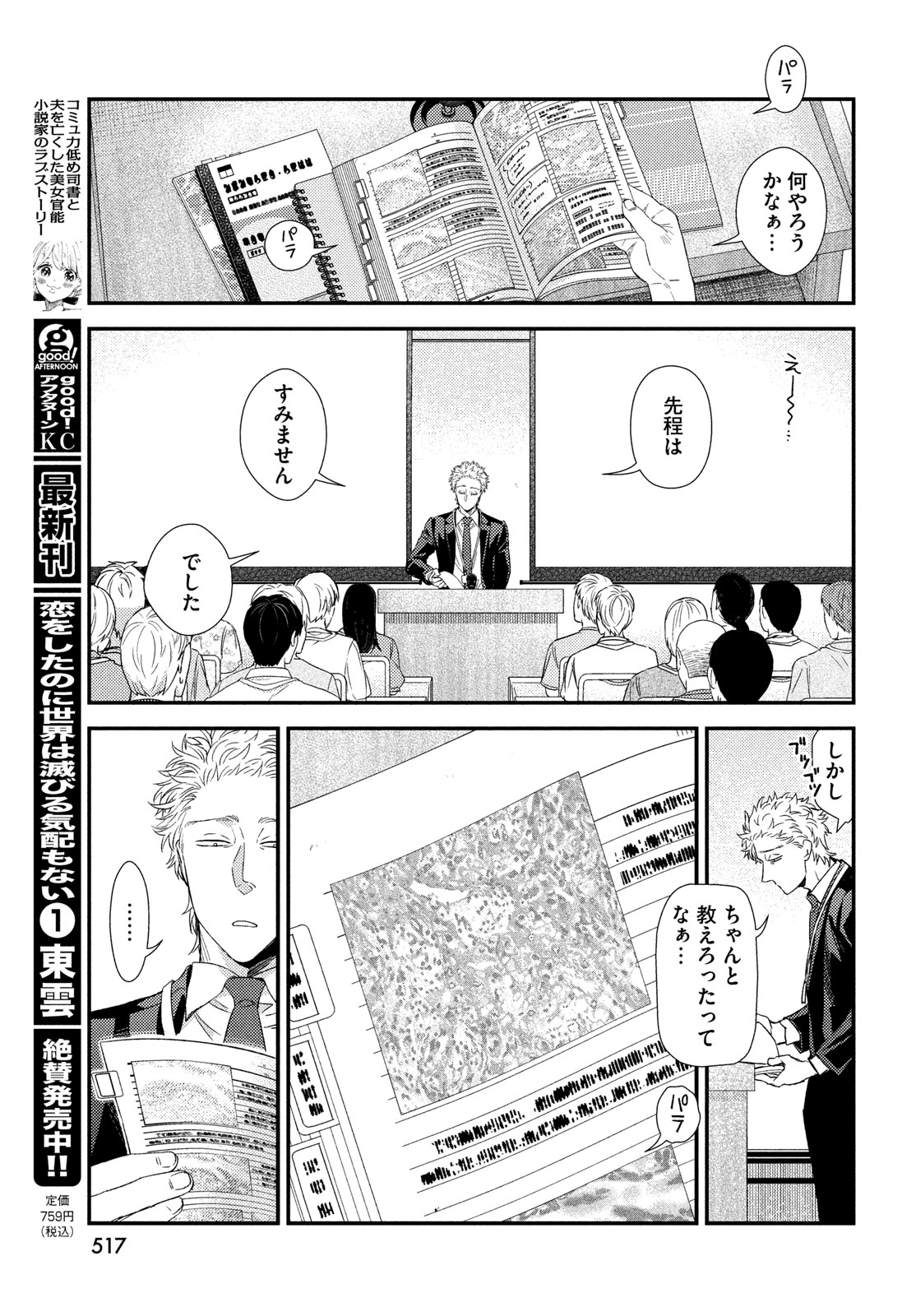 Fragile - Byourii Kishi Keiichirou no Shoken Chapter 112 31ページ
