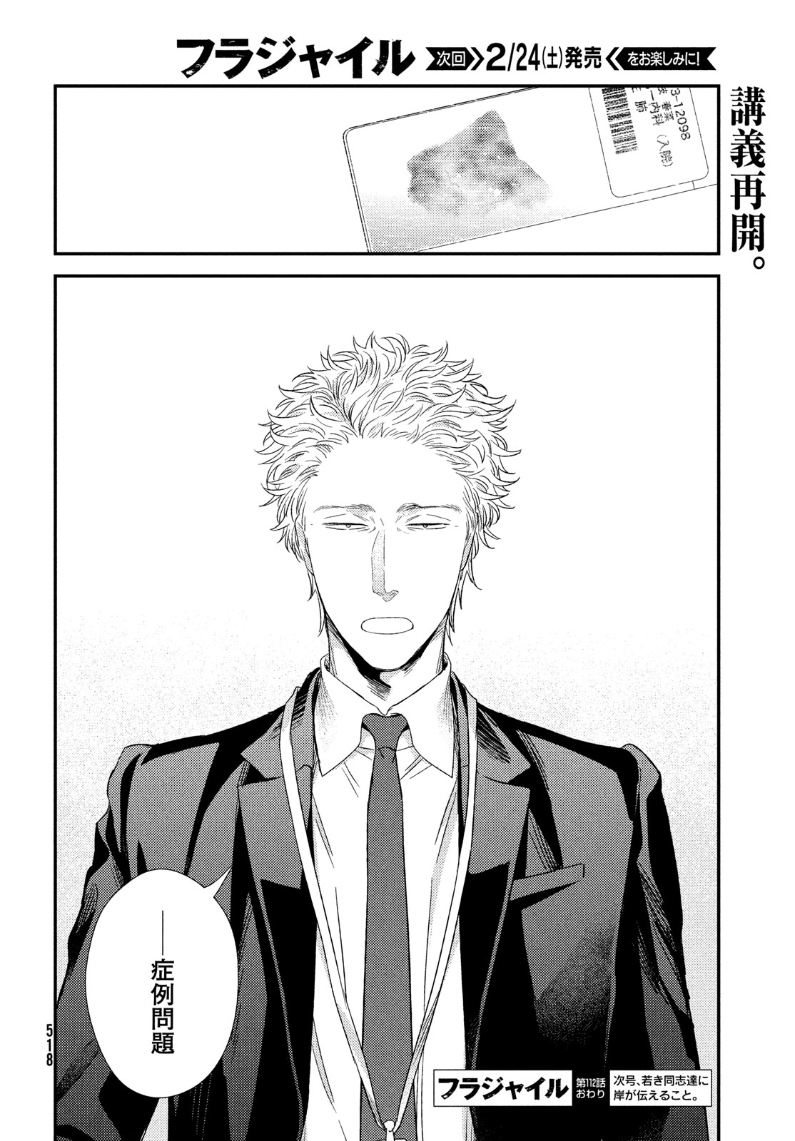 Fragile - Byourii Kishi Keiichirou no Shoken Chapter 112 32ページ