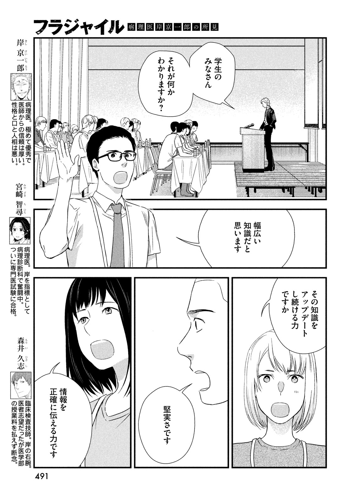 Fragile - Byourii Kishi Keiichirou no Shoken Chapter 112 5ページ