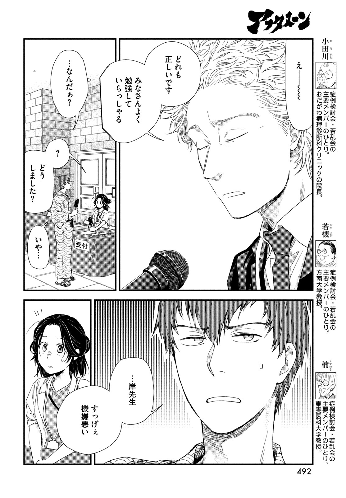 Fragile - Byourii Kishi Keiichirou no Shoken Chapter 112 6ページ