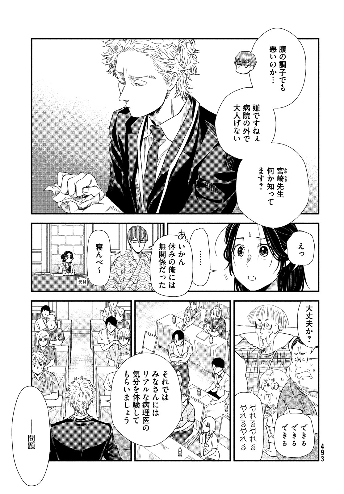 Fragile - Byourii Kishi Keiichirou no Shoken Chapter 112 7ページ