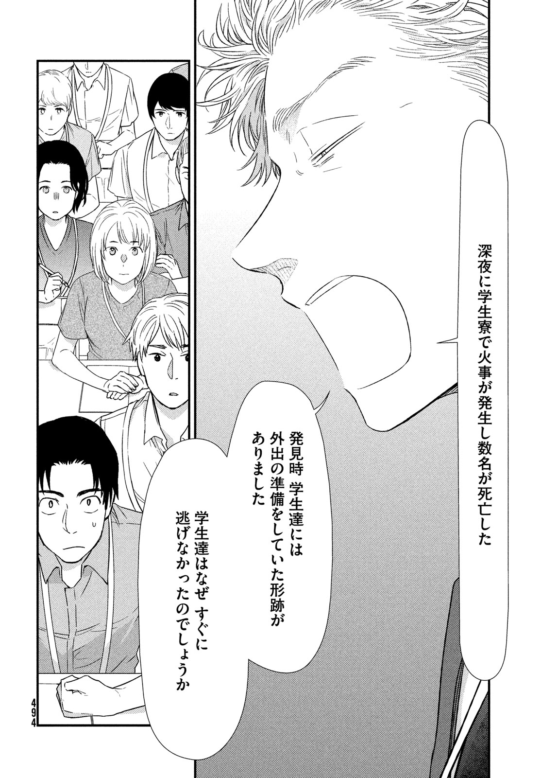 Fragile - Byourii Kishi Keiichirou no Shoken Chapter 112 8ページ