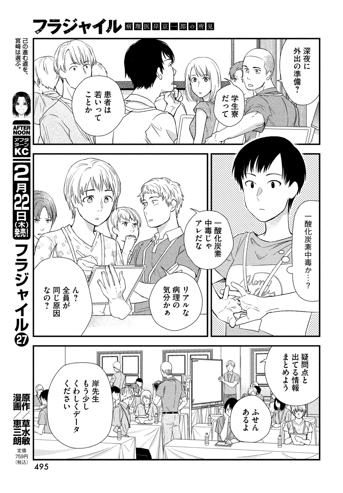Fragile - Byourii Kishi Keiichirou no Shoken Chapter 112 9ページ