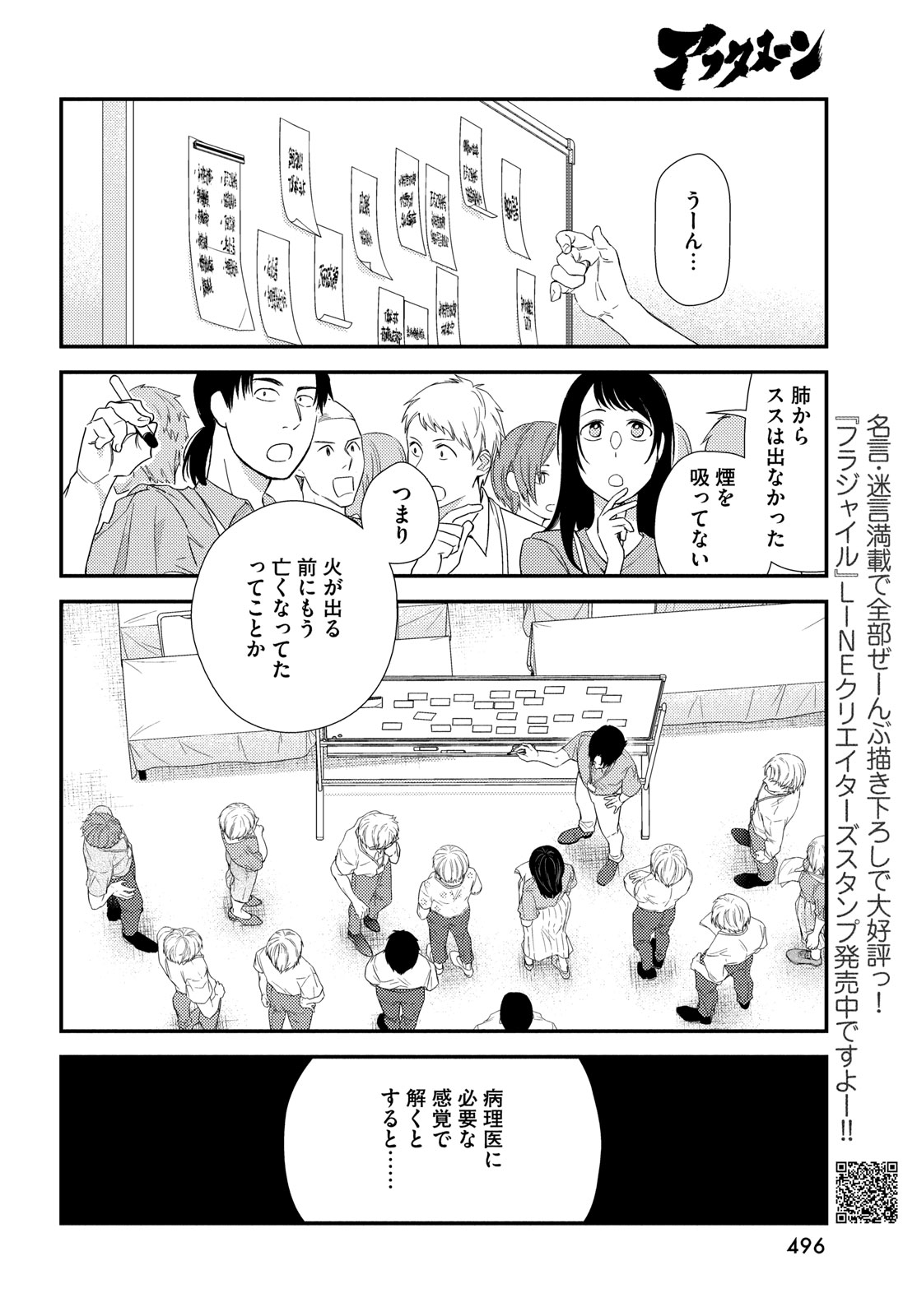 Fragile - Byourii Kishi Keiichirou no Shoken Chapter 112 10ページ