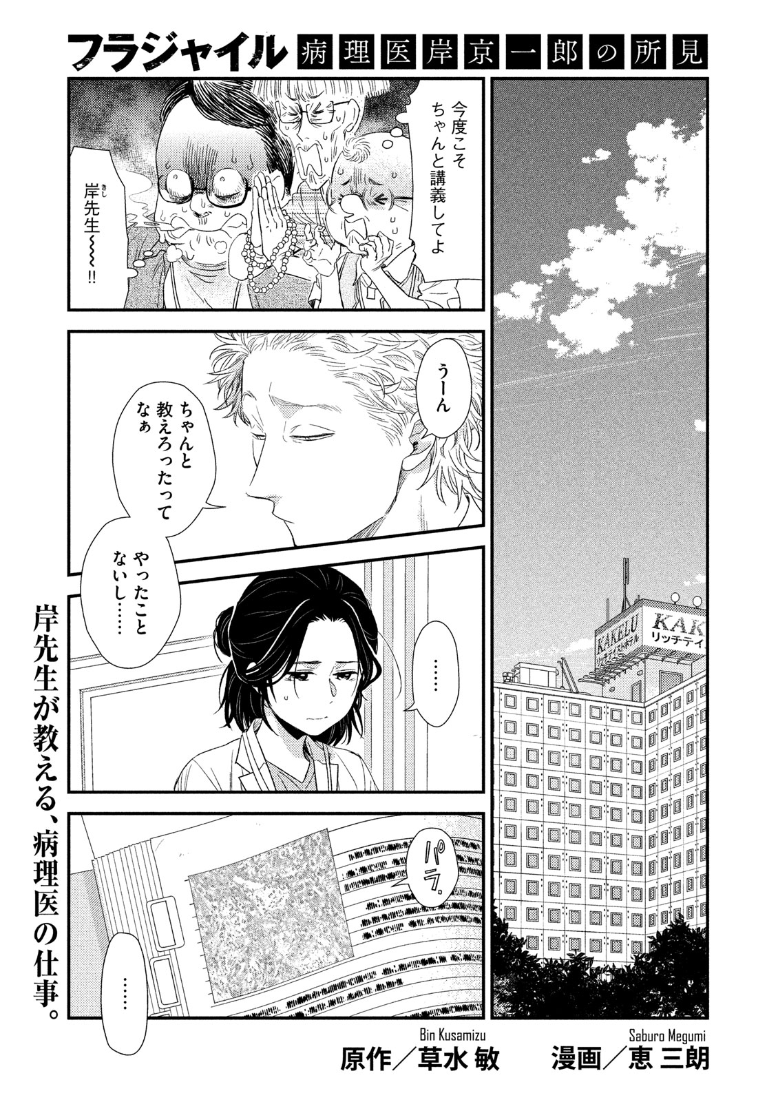 Fragile - Byourii Kishi Keiichirou no Shoken Chapter 113 1ページ