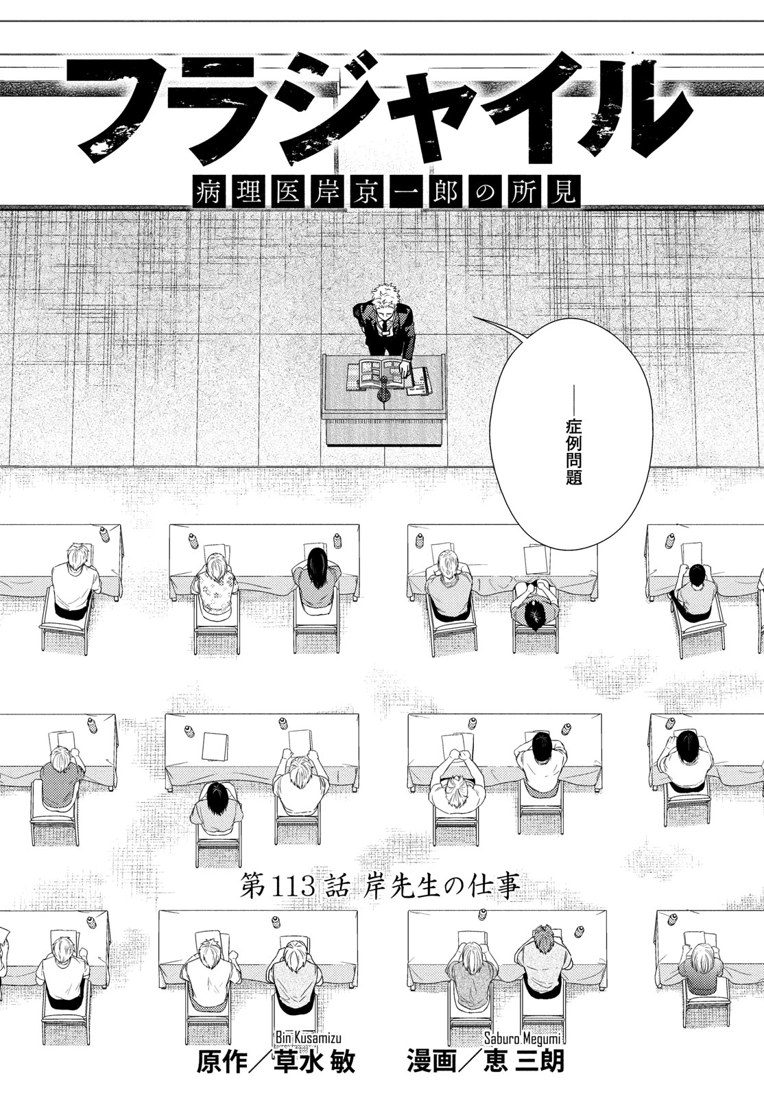 Fragile - Byourii Kishi Keiichirou no Shoken Chapter 113 2ページ