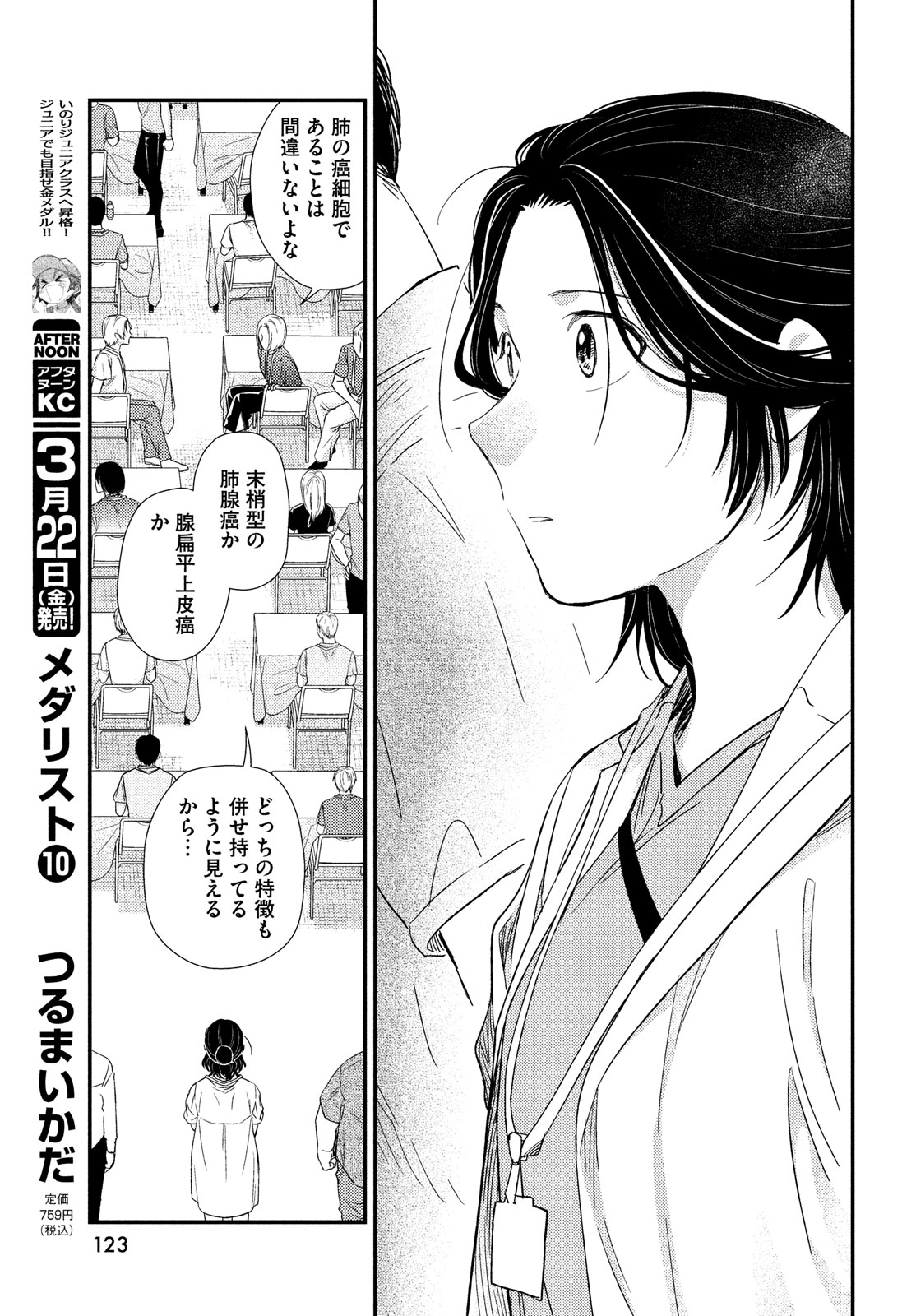 Fragile - Byourii Kishi Keiichirou no Shoken Chapter 113 11ページ