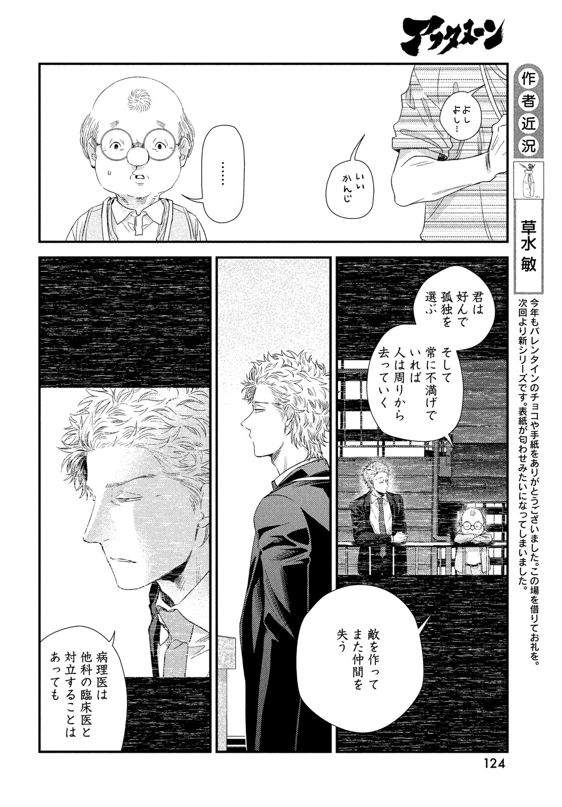 Fragile - Byourii Kishi Keiichirou no Shoken Chapter 113 12ページ
