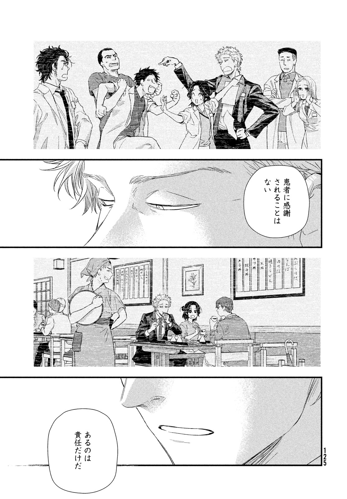 Fragile - Byourii Kishi Keiichirou no Shoken Chapter 113 13ページ