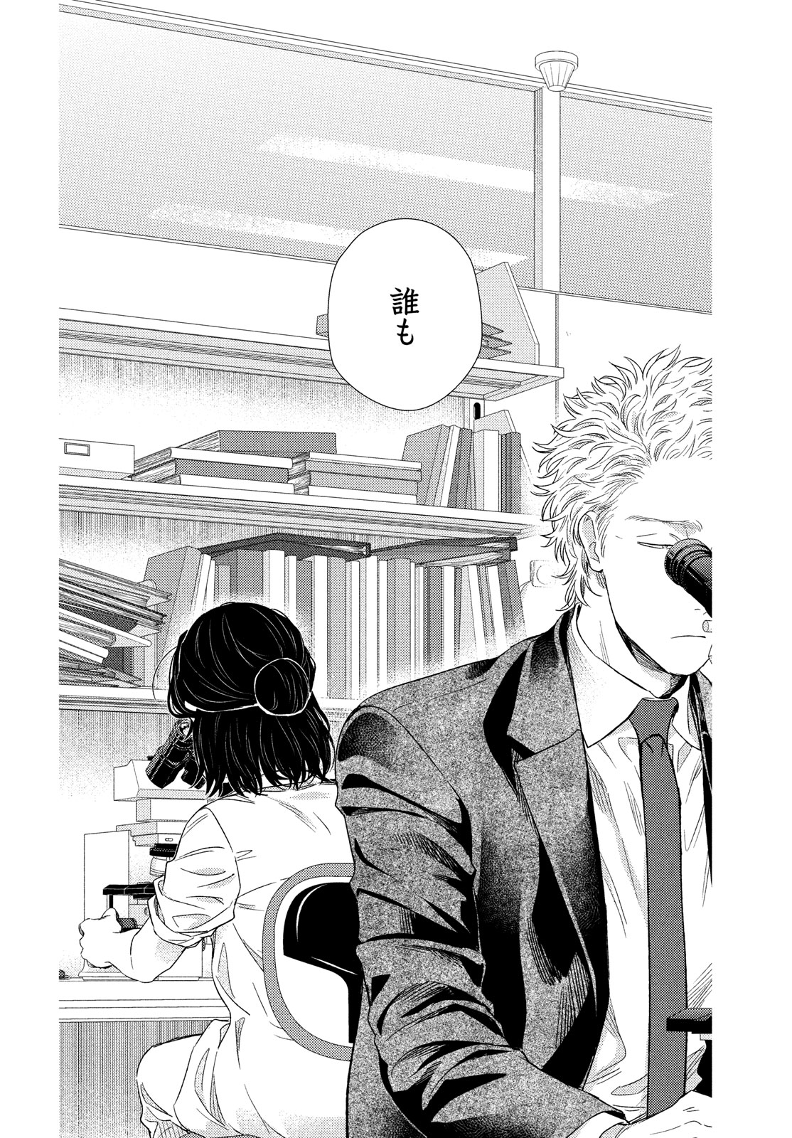 Fragile - Byourii Kishi Keiichirou no Shoken Chapter 113 14ページ