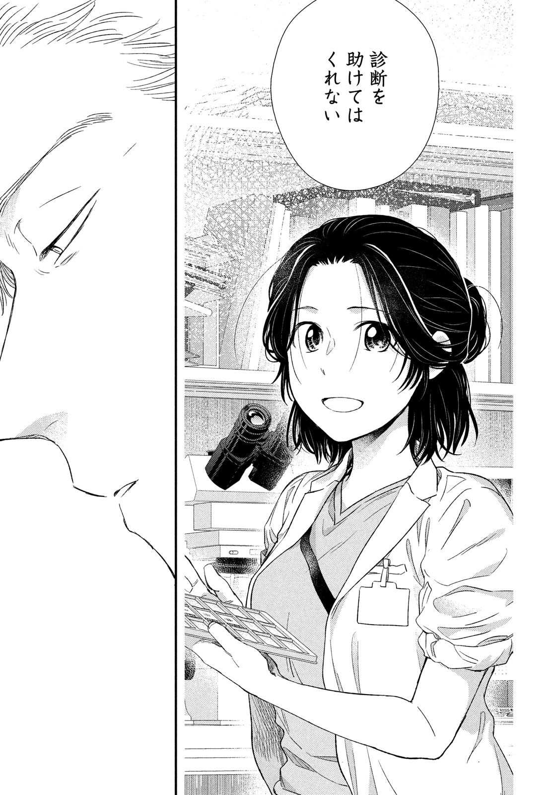 Fragile - Byourii Kishi Keiichirou no Shoken Chapter 113 15ページ