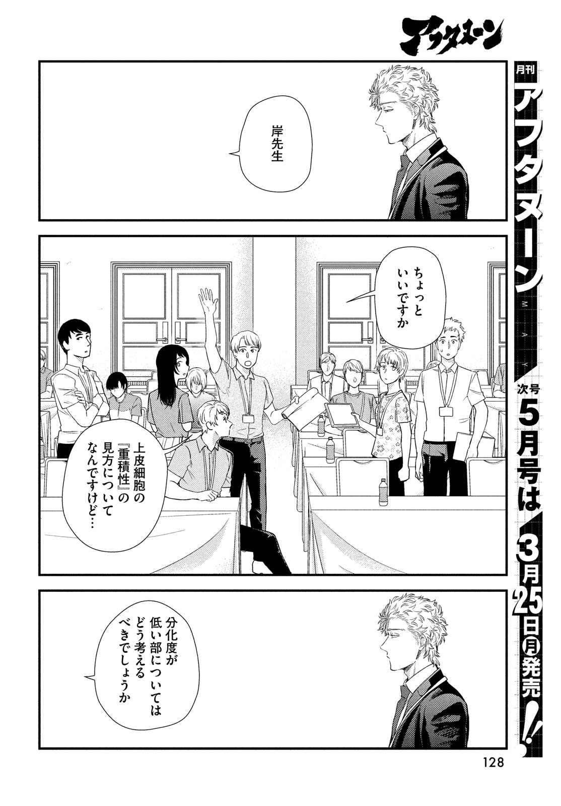 Fragile - Byourii Kishi Keiichirou no Shoken Chapter 113 16ページ