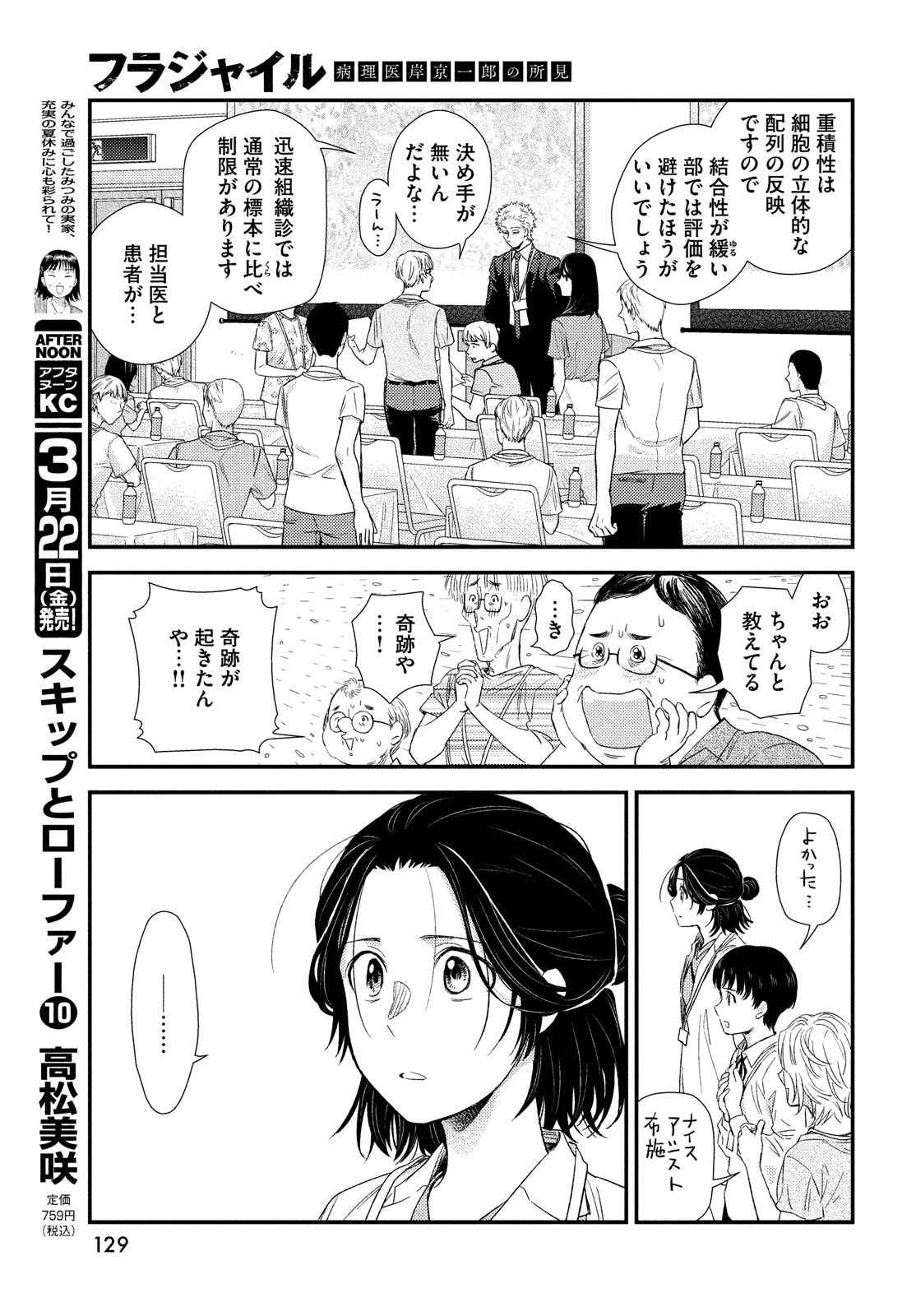 Fragile - Byourii Kishi Keiichirou no Shoken Chapter 113 17ページ