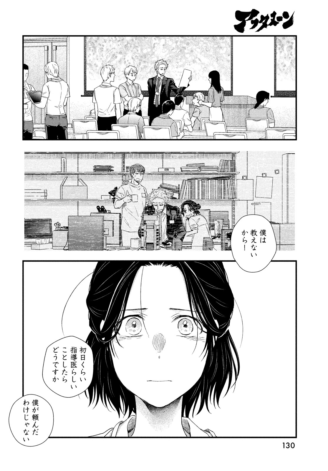 Fragile - Byourii Kishi Keiichirou no Shoken Chapter 113 18ページ
