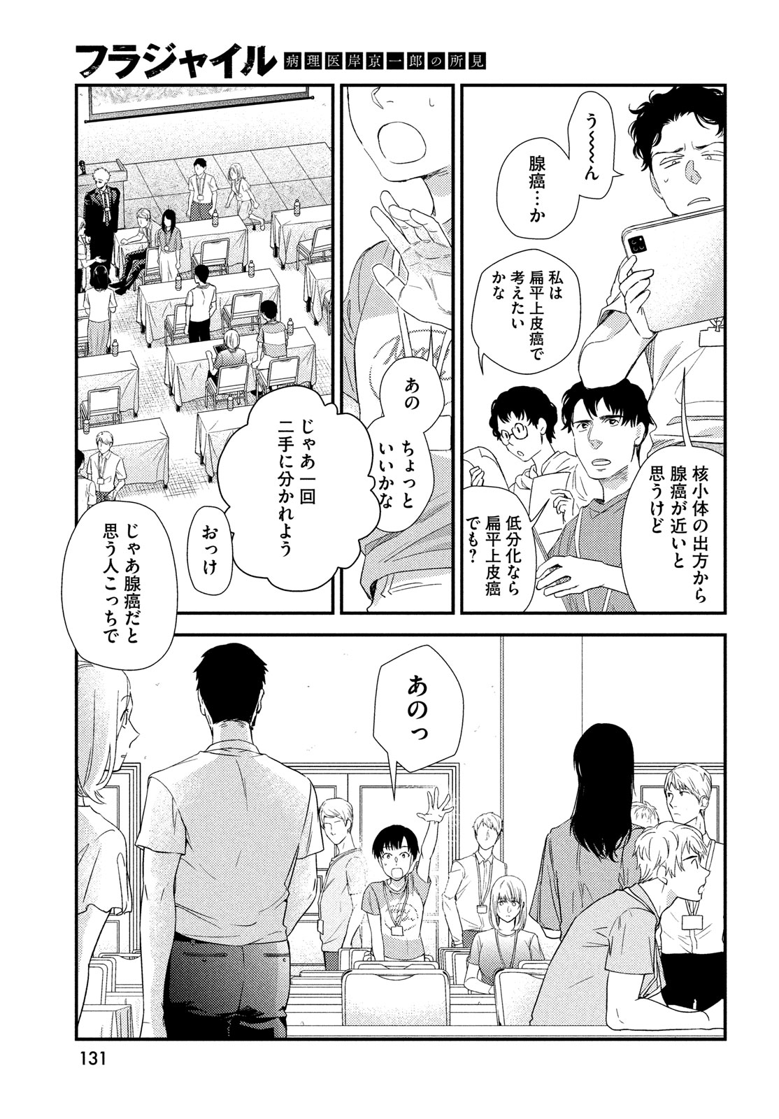 Fragile - Byourii Kishi Keiichirou no Shoken Chapter 113 19ページ