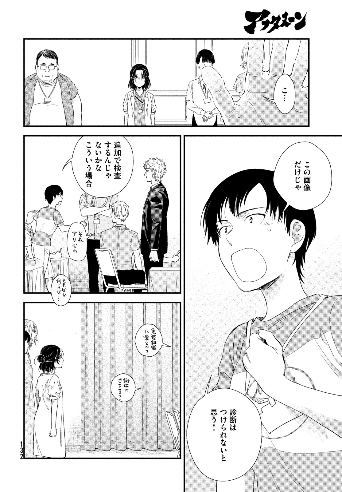 Fragile - Byourii Kishi Keiichirou no Shoken Chapter 113 20ページ