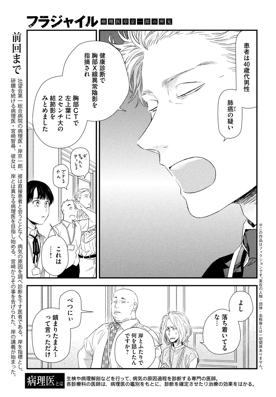 Fragile - Byourii Kishi Keiichirou no Shoken Chapter 113 3ページ