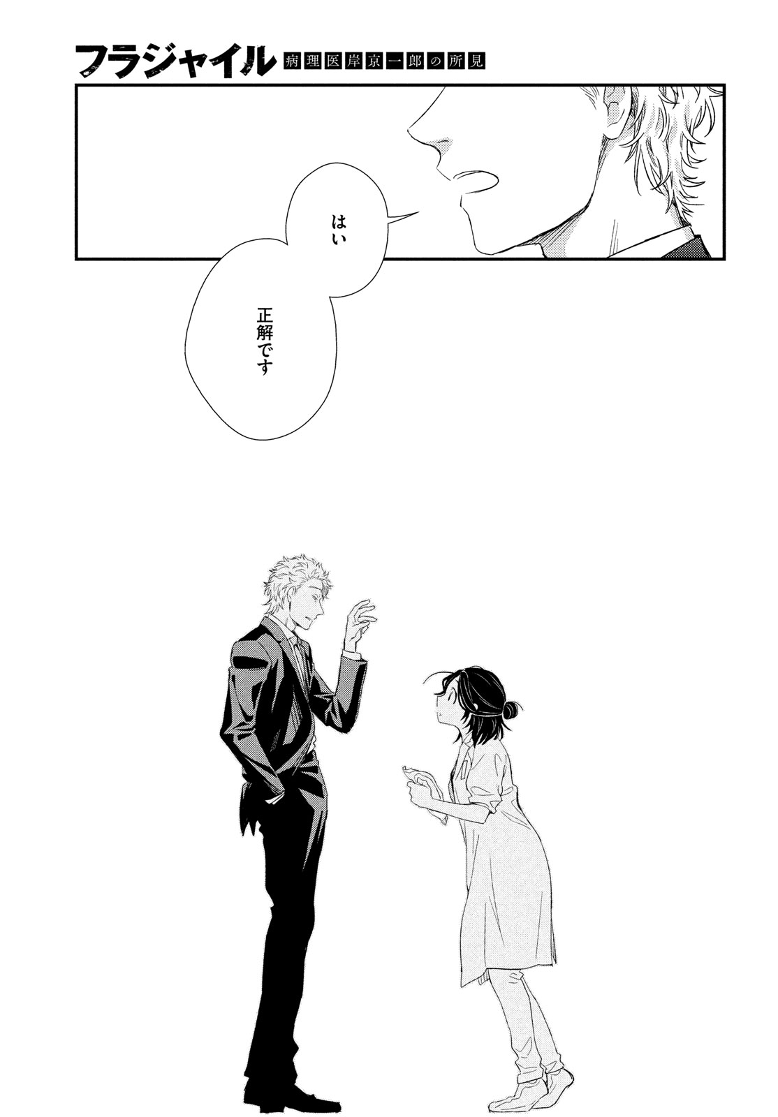 Fragile - Byourii Kishi Keiichirou no Shoken Chapter 113 21ページ