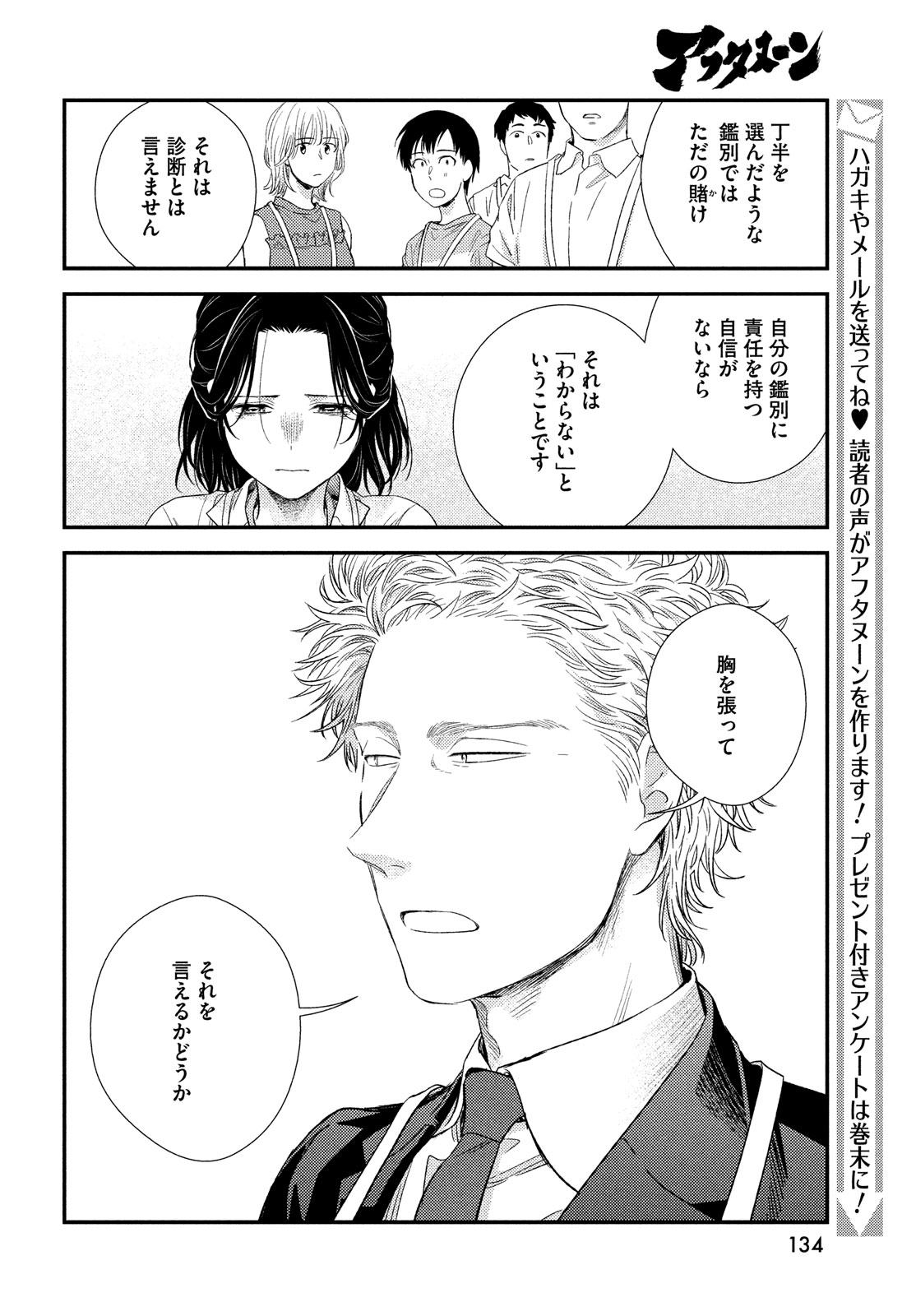 Fragile - Byourii Kishi Keiichirou no Shoken Chapter 113 22ページ