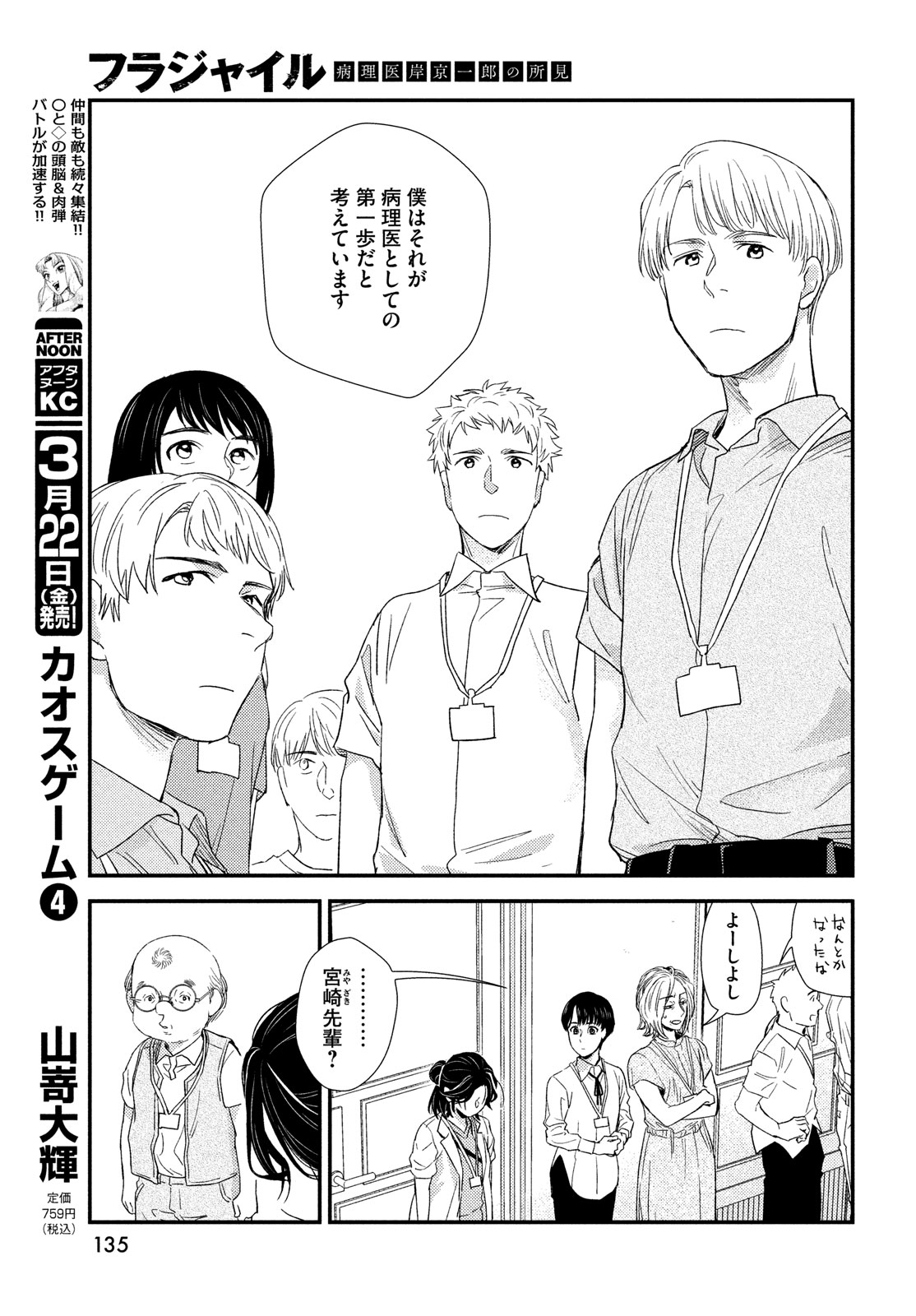 Fragile - Byourii Kishi Keiichirou no Shoken Chapter 113 23ページ