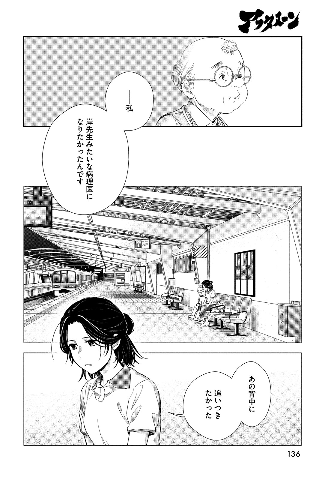 Fragile - Byourii Kishi Keiichirou no Shoken Chapter 113 24ページ