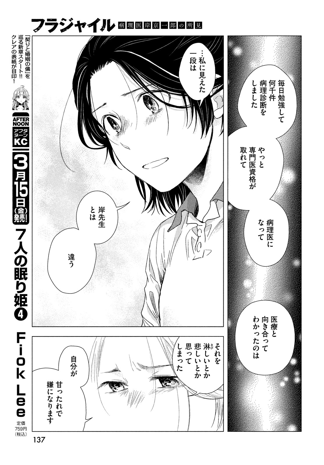 Fragile - Byourii Kishi Keiichirou no Shoken Chapter 113 25ページ