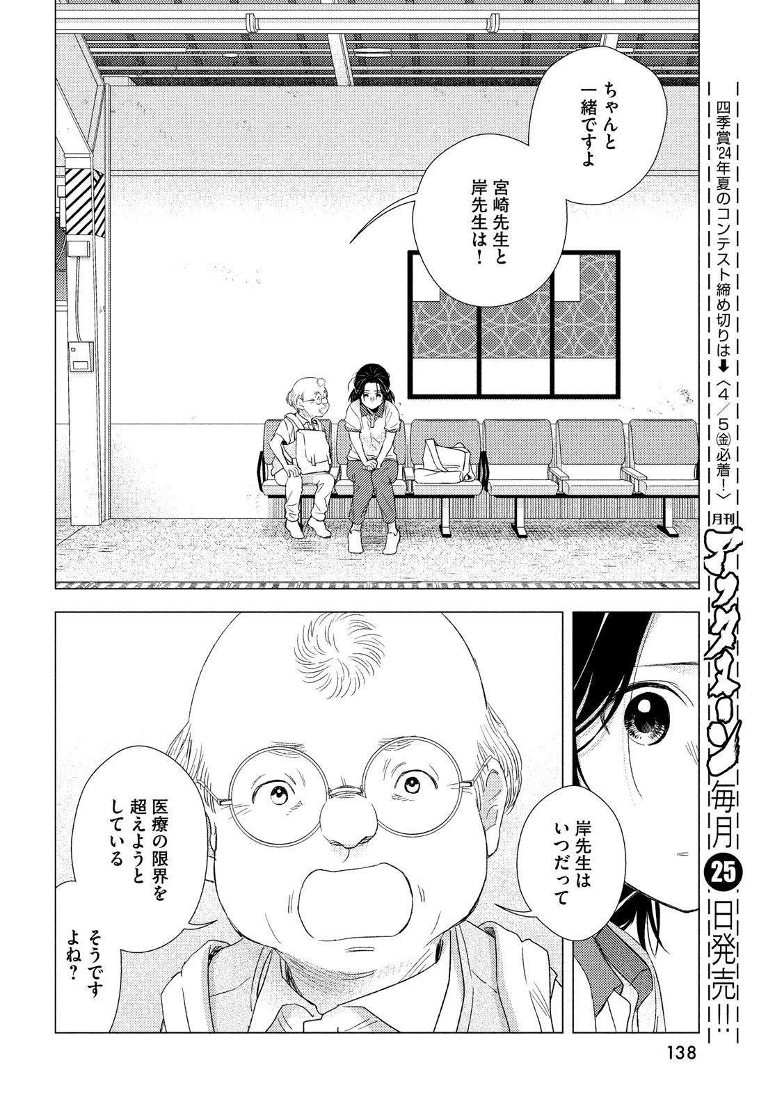 Fragile - Byourii Kishi Keiichirou no Shoken Chapter 113 26ページ