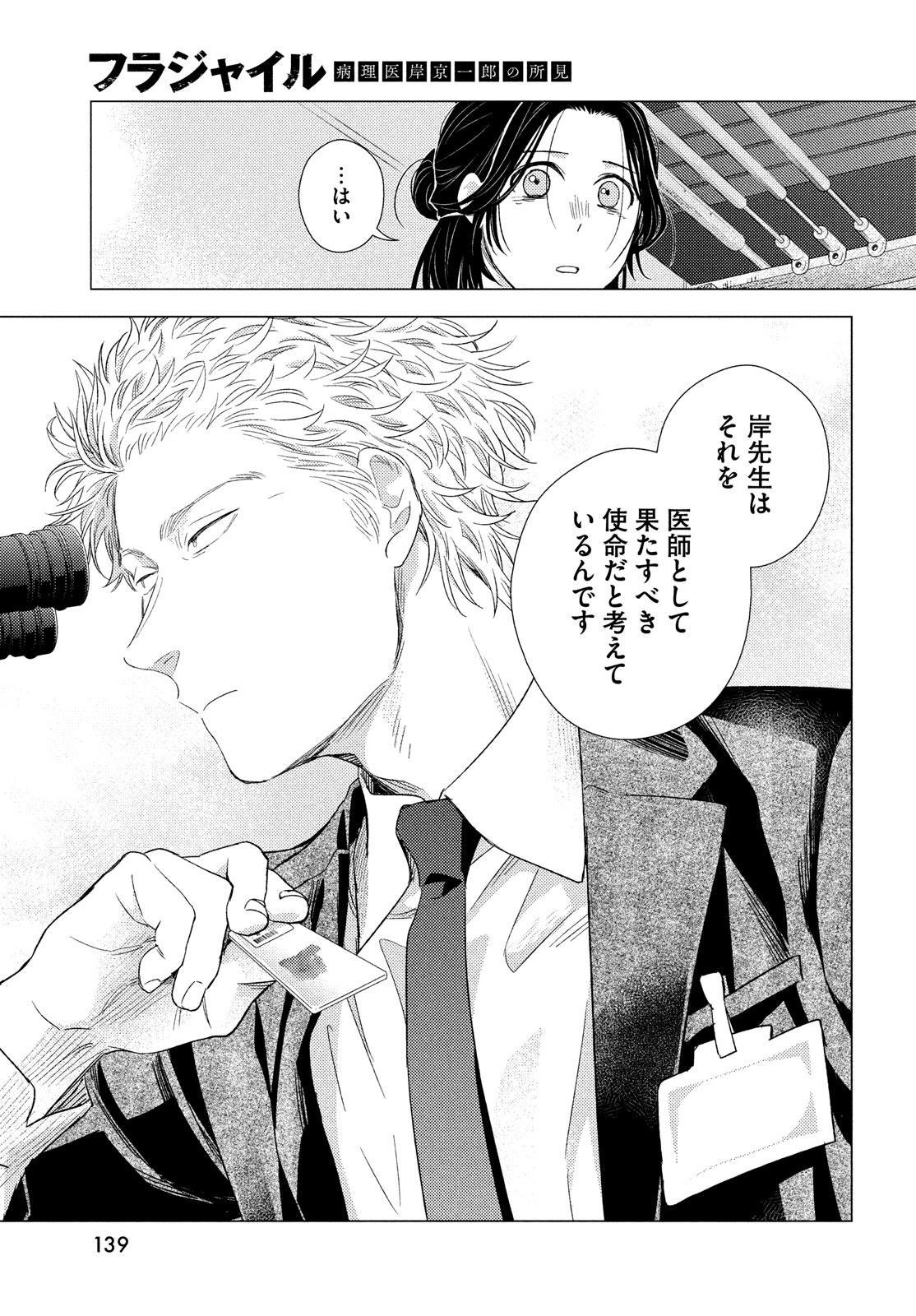 Fragile - Byourii Kishi Keiichirou no Shoken Chapter 113 27ページ