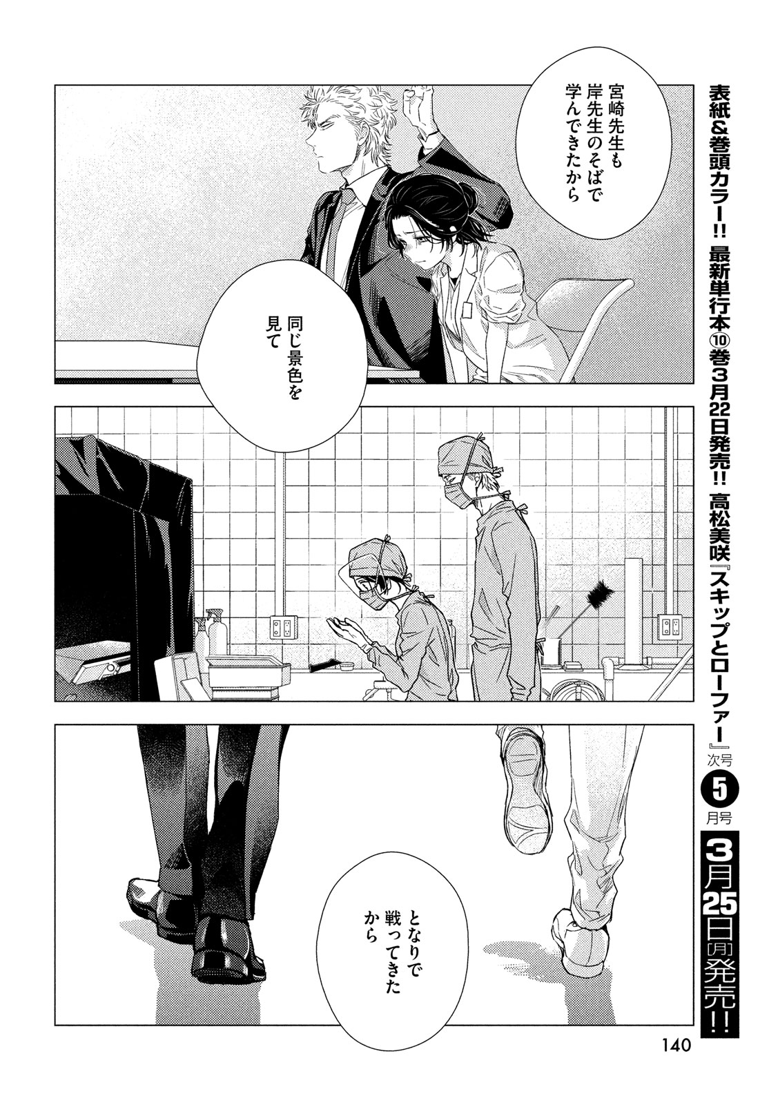Fragile - Byourii Kishi Keiichirou no Shoken Chapter 113 28ページ