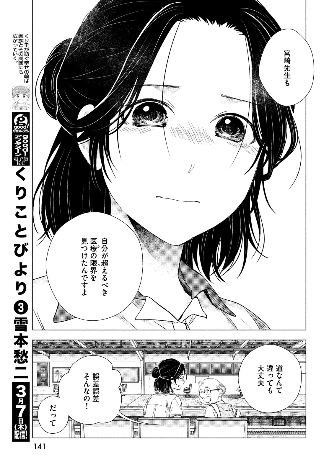Fragile - Byourii Kishi Keiichirou no Shoken Chapter 113 29ページ