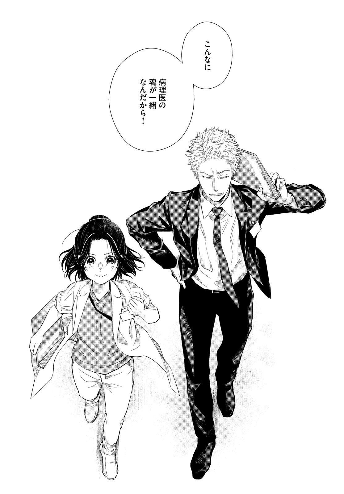 Fragile - Byourii Kishi Keiichirou no Shoken Chapter 113 30ページ