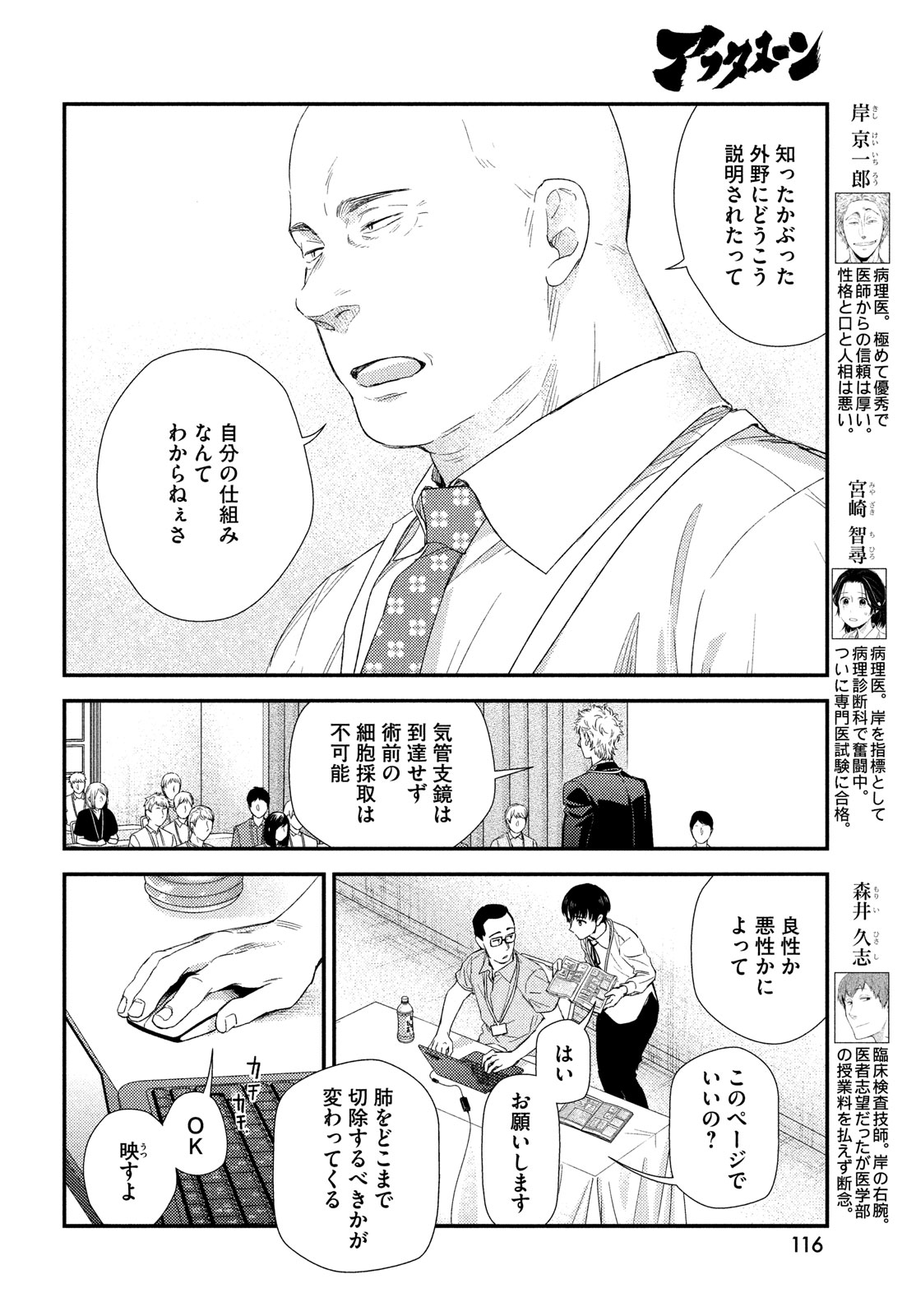 Fragile - Byourii Kishi Keiichirou no Shoken Chapter 113 4ページ