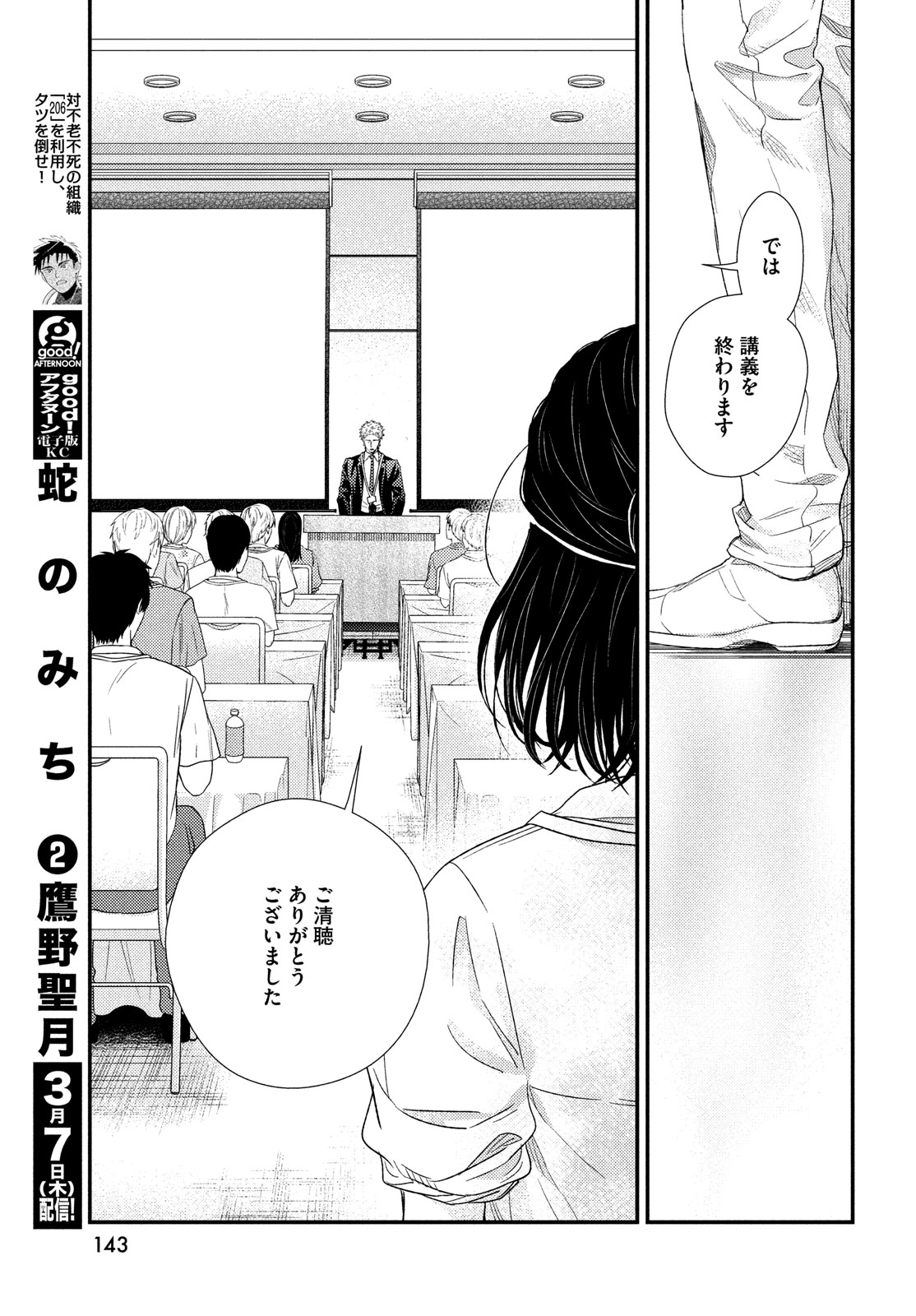 Fragile - Byourii Kishi Keiichirou no Shoken Chapter 113 31ページ