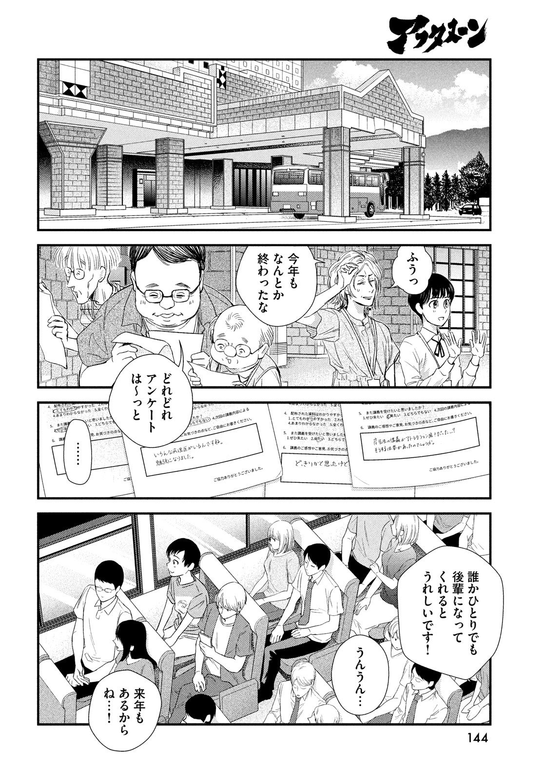 Fragile - Byourii Kishi Keiichirou no Shoken Chapter 113 32ページ
