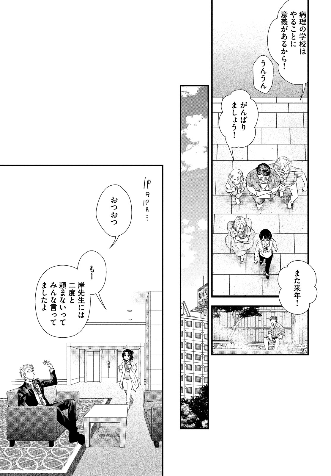 Fragile - Byourii Kishi Keiichirou no Shoken Chapter 113 33ページ