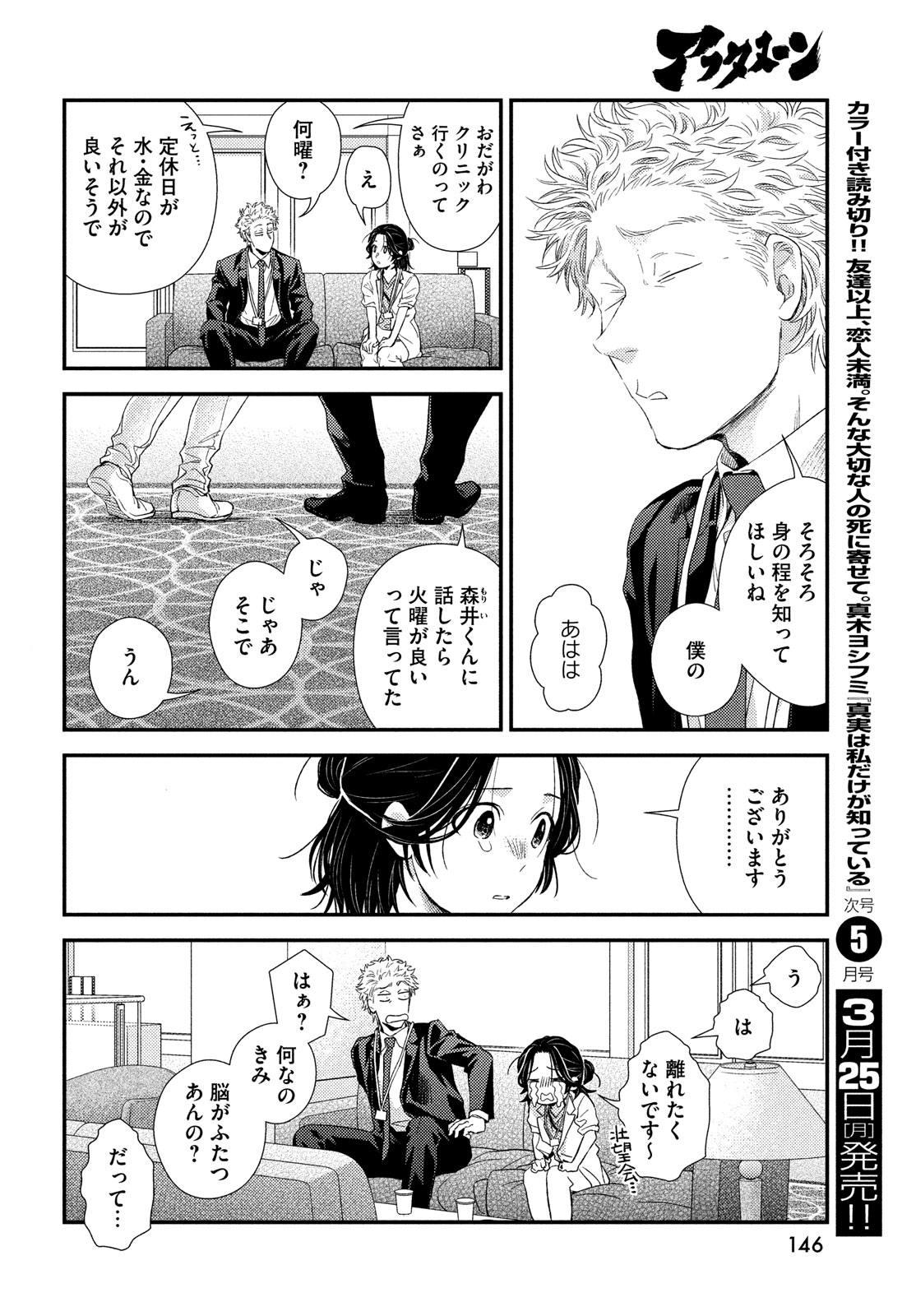 Fragile - Byourii Kishi Keiichirou no Shoken Chapter 113 34ページ