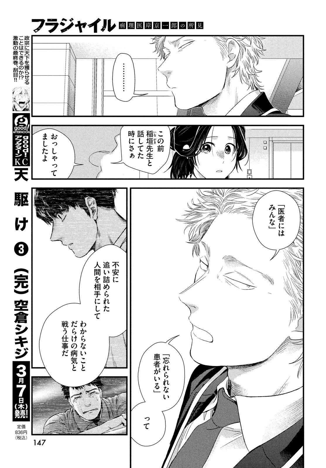 Fragile - Byourii Kishi Keiichirou no Shoken Chapter 113 35ページ