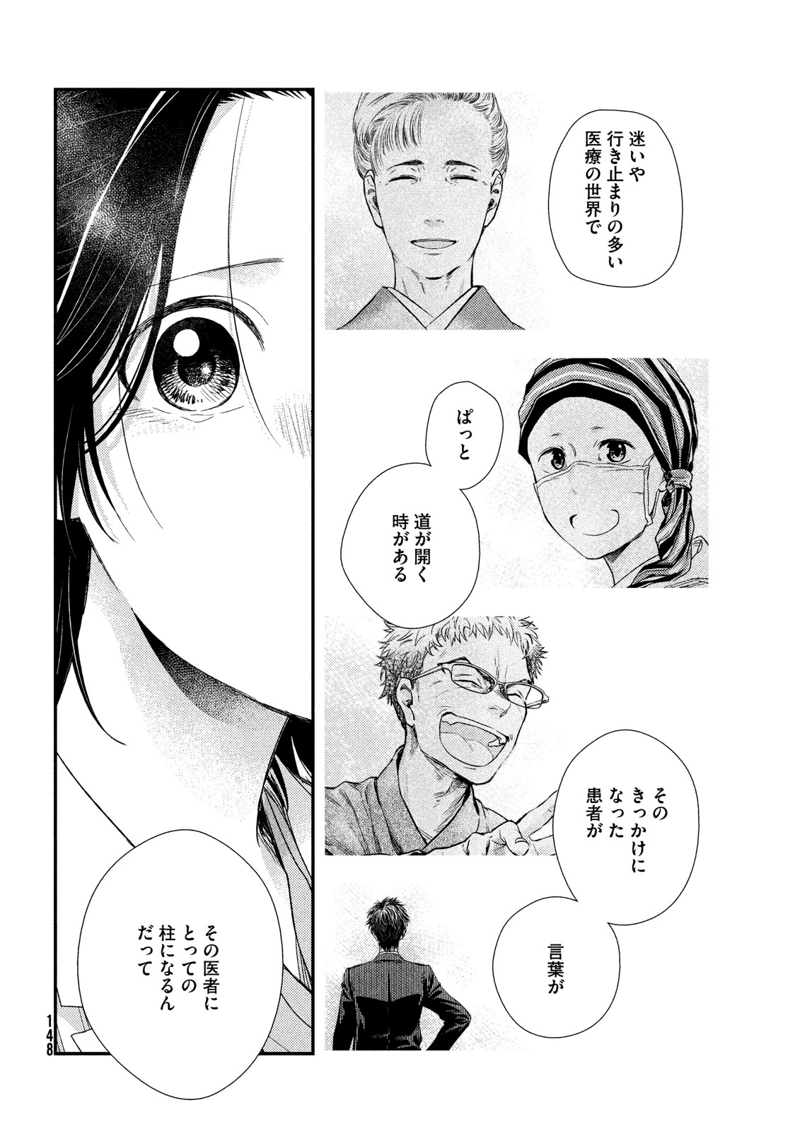 Fragile - Byourii Kishi Keiichirou no Shoken Chapter 113 36ページ