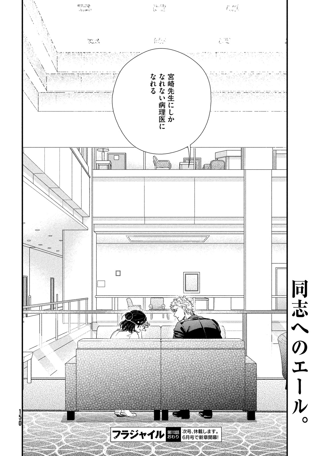 Fragile - Byourii Kishi Keiichirou no Shoken Chapter 113 38ページ