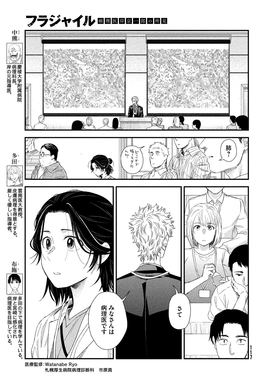 Fragile - Byourii Kishi Keiichirou no Shoken Chapter 113 5ページ