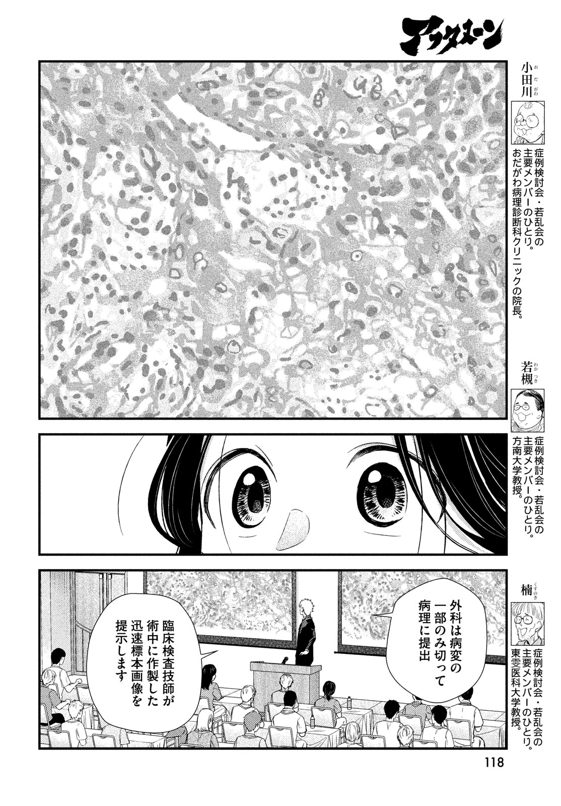 Fragile - Byourii Kishi Keiichirou no Shoken Chapter 113 6ページ