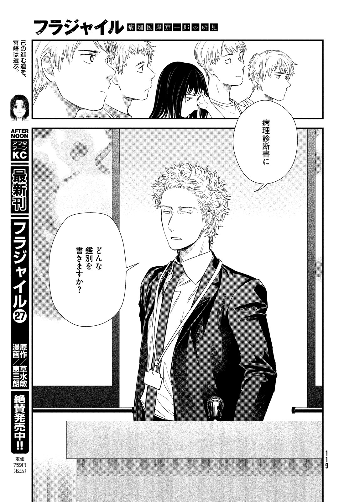 Fragile - Byourii Kishi Keiichirou no Shoken Chapter 113 7ページ