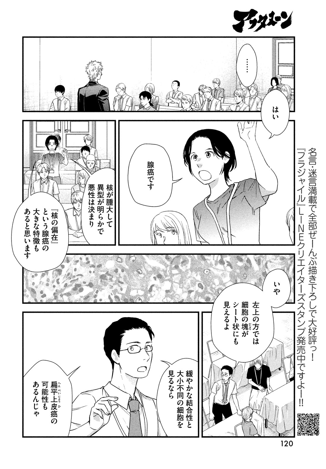 Fragile - Byourii Kishi Keiichirou no Shoken Chapter 113 8ページ